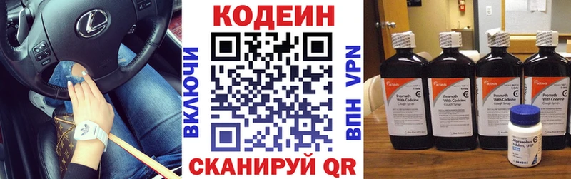 купить наркотик  Бологое  Кодеин напиток Lean (лин) 